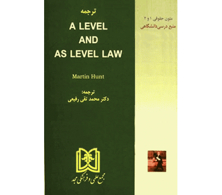 کتاب A LEVEL AND ASLEVEL LAW اثر مارتین هانت 